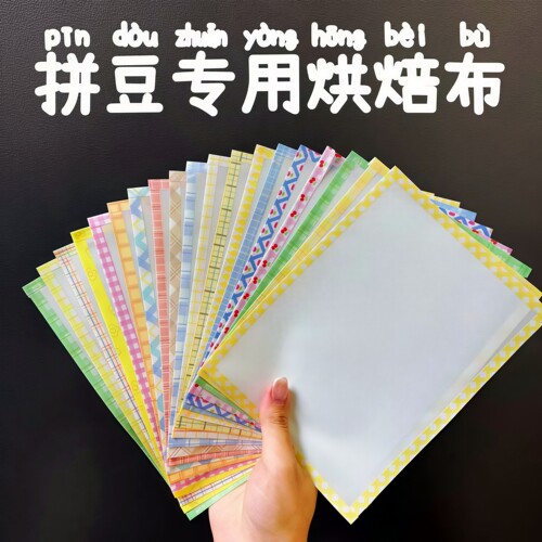 包边拼豆熨烫布烘培哑光柔软