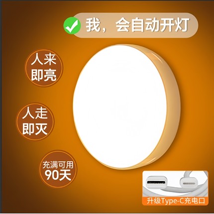 2025新款人体感应灯夜间自动亮灯家用走廊过道智能声控充电小夜灯