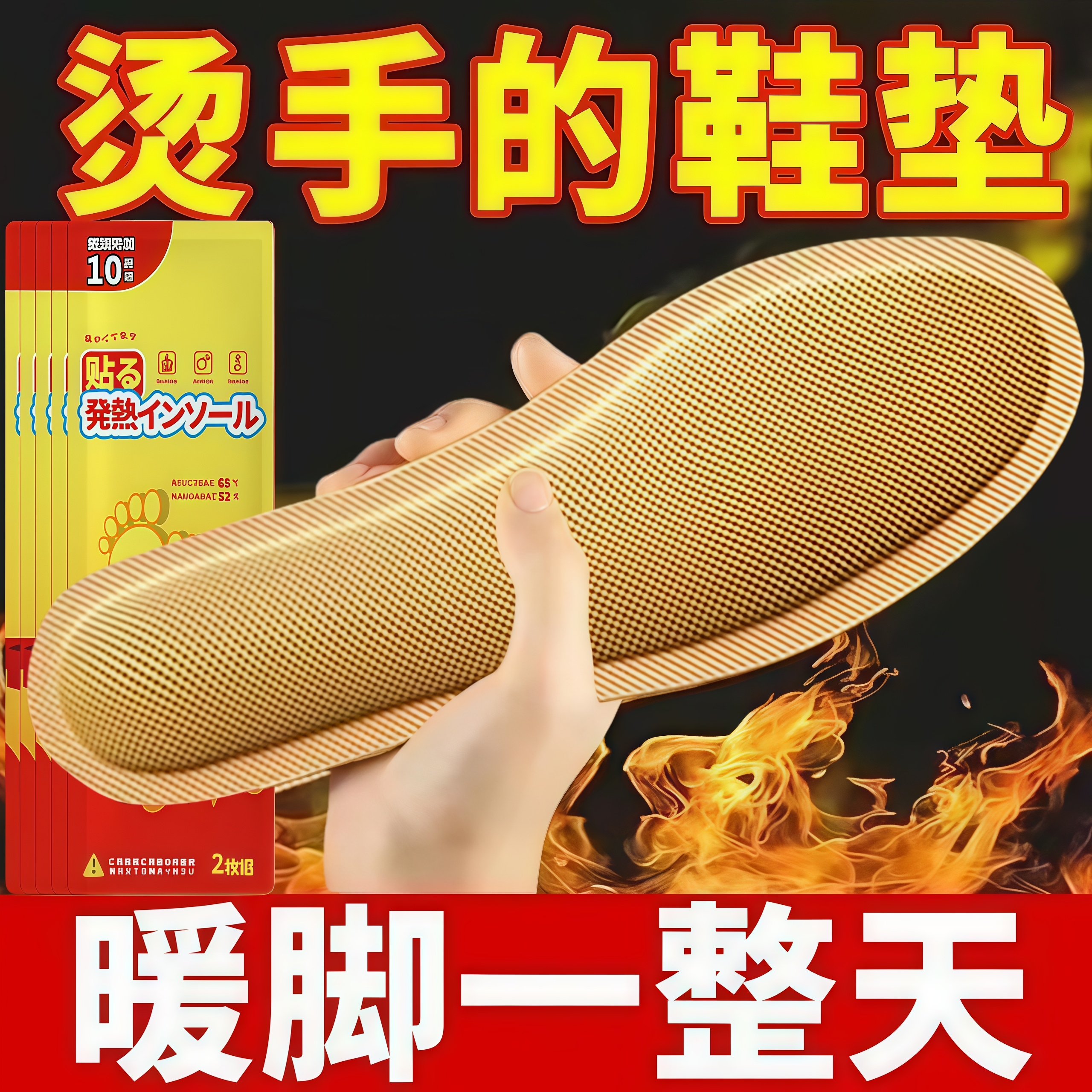 自发热鞋垫女暖脚贴免充电