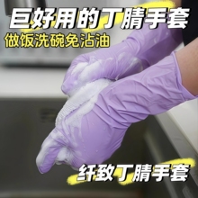 丁腈手套厨房洗碗耐用家用清洁女橡胶家务干活专用一次性短款防水
