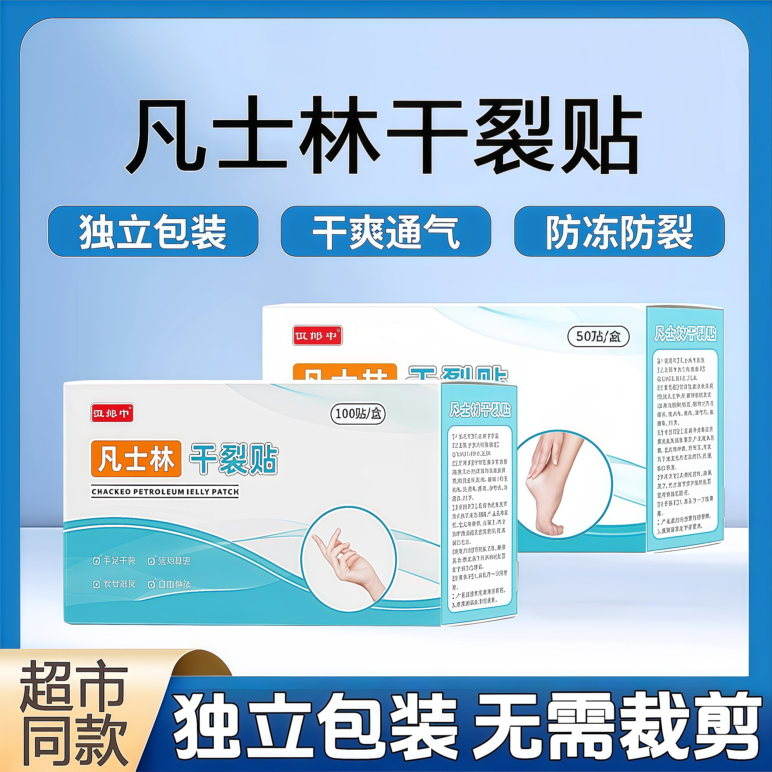 凡士林干裂贴防干裂开口护手指