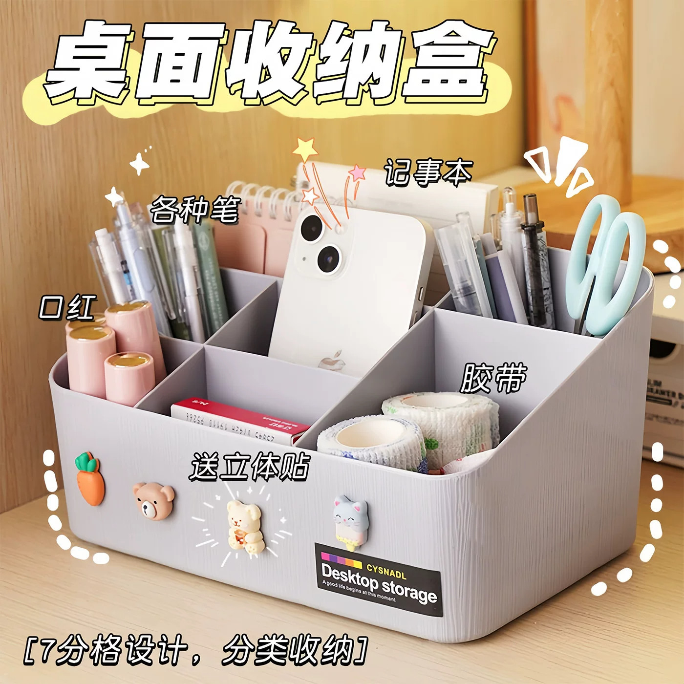 分格桌面笔筒文具收纳盒