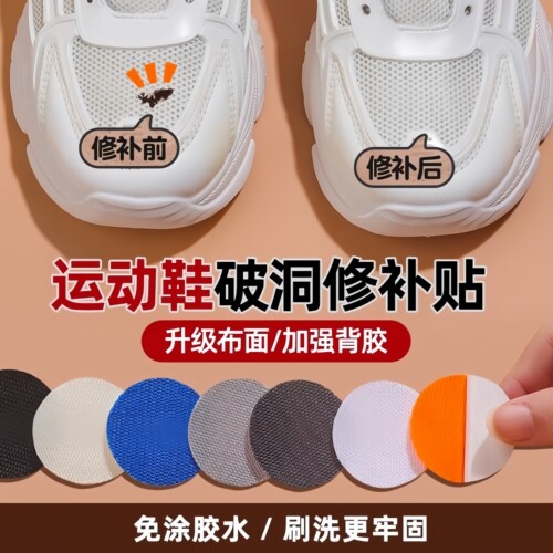 运动鞋头自粘补丁网面补鞋贴鞋面