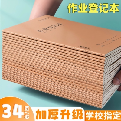 课堂作业登记本学生专用A5高颜值牛皮纸小学生统一标准作业记录本