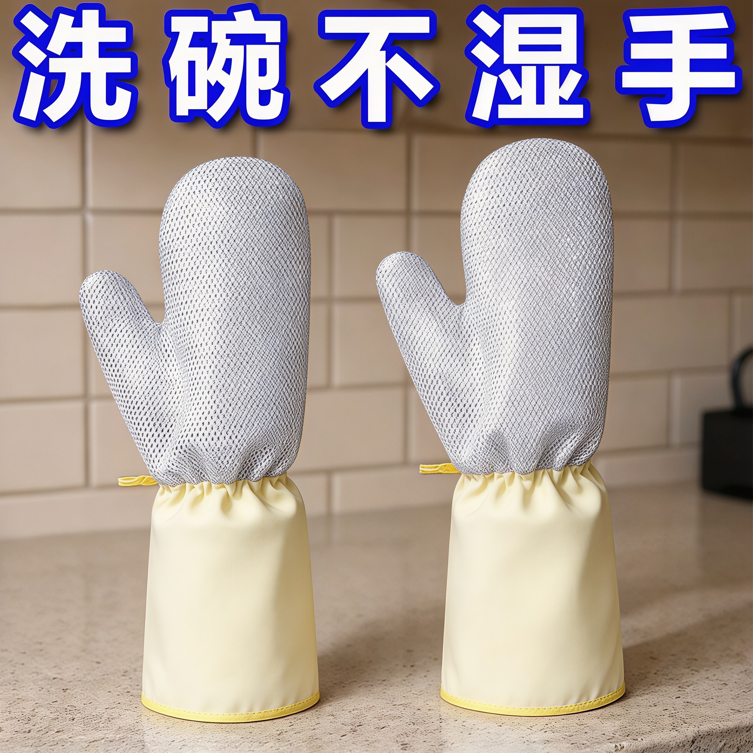 银丝皮革加厚防水不伤锅洗碗手套