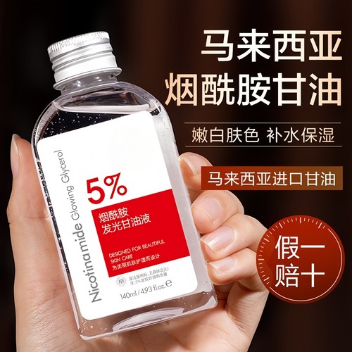 马来西亚烟酰胺甘油身体乳