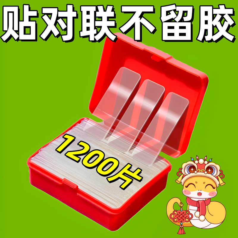 贴春联无痕双面胶贴对联专用贴片