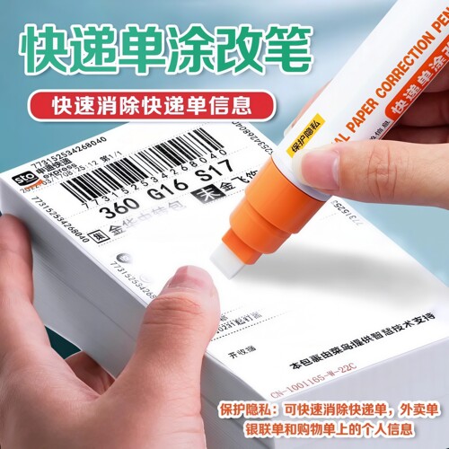 快递外卖热敏纸无痕涂改液