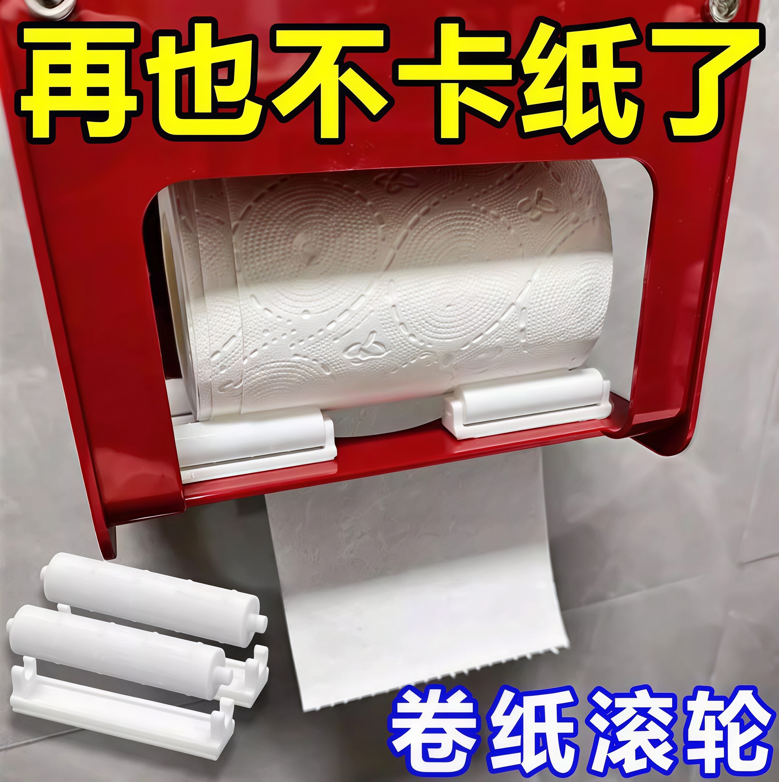 卫生间纸巾盒配件带尖凸滚轮厕纸盒卷纸转杆转轴支撑顺滑滚动轴