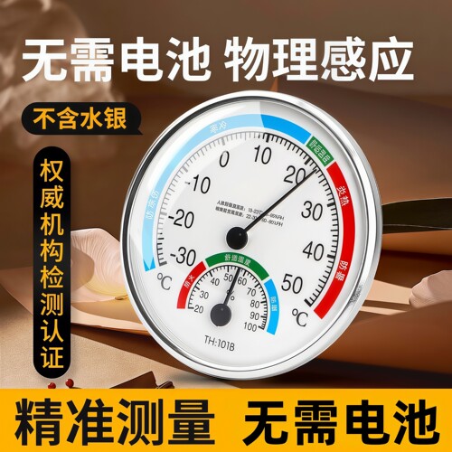 温度计室内家用高精度湿度计表
