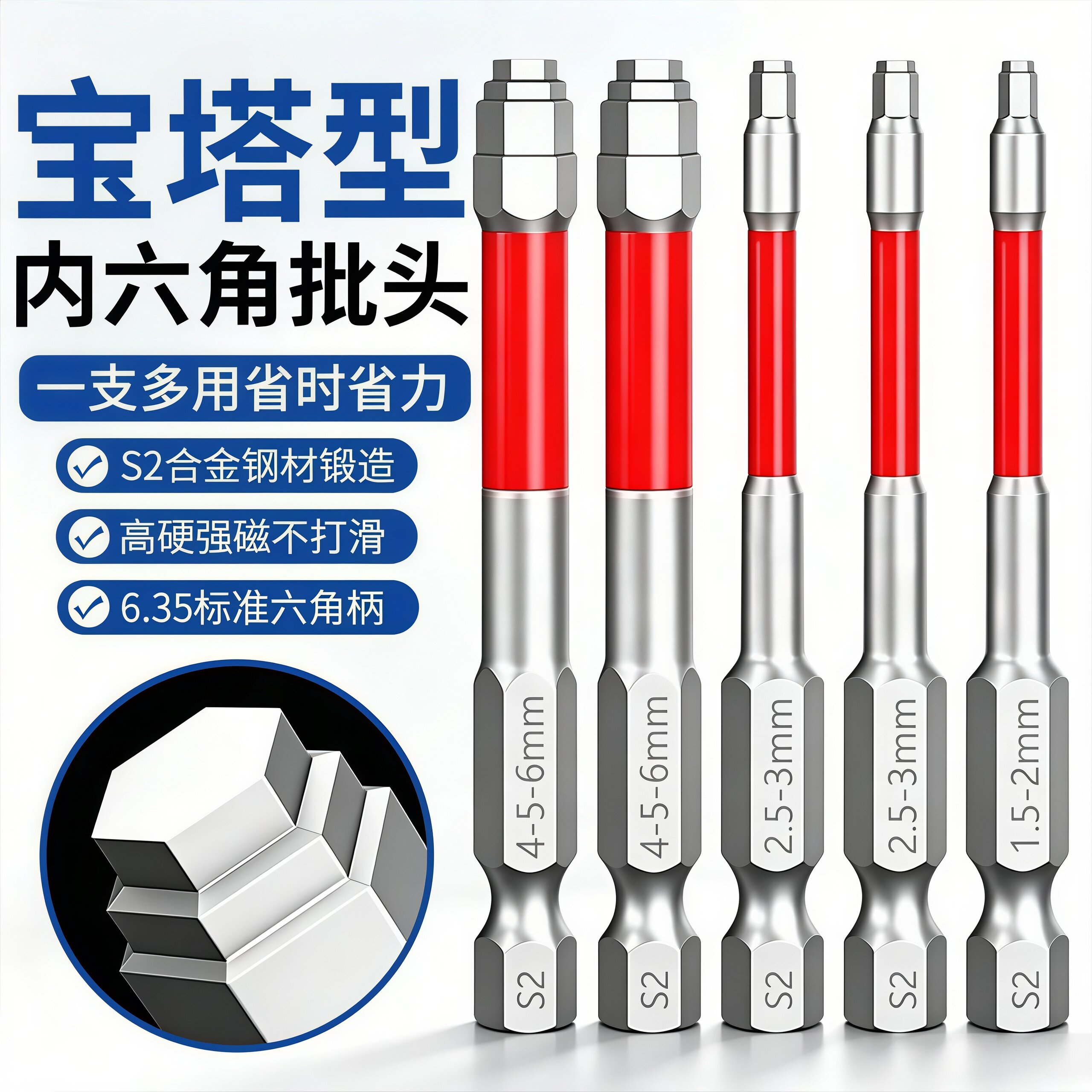 宝塔形内六角强磁钨钢冲击批头