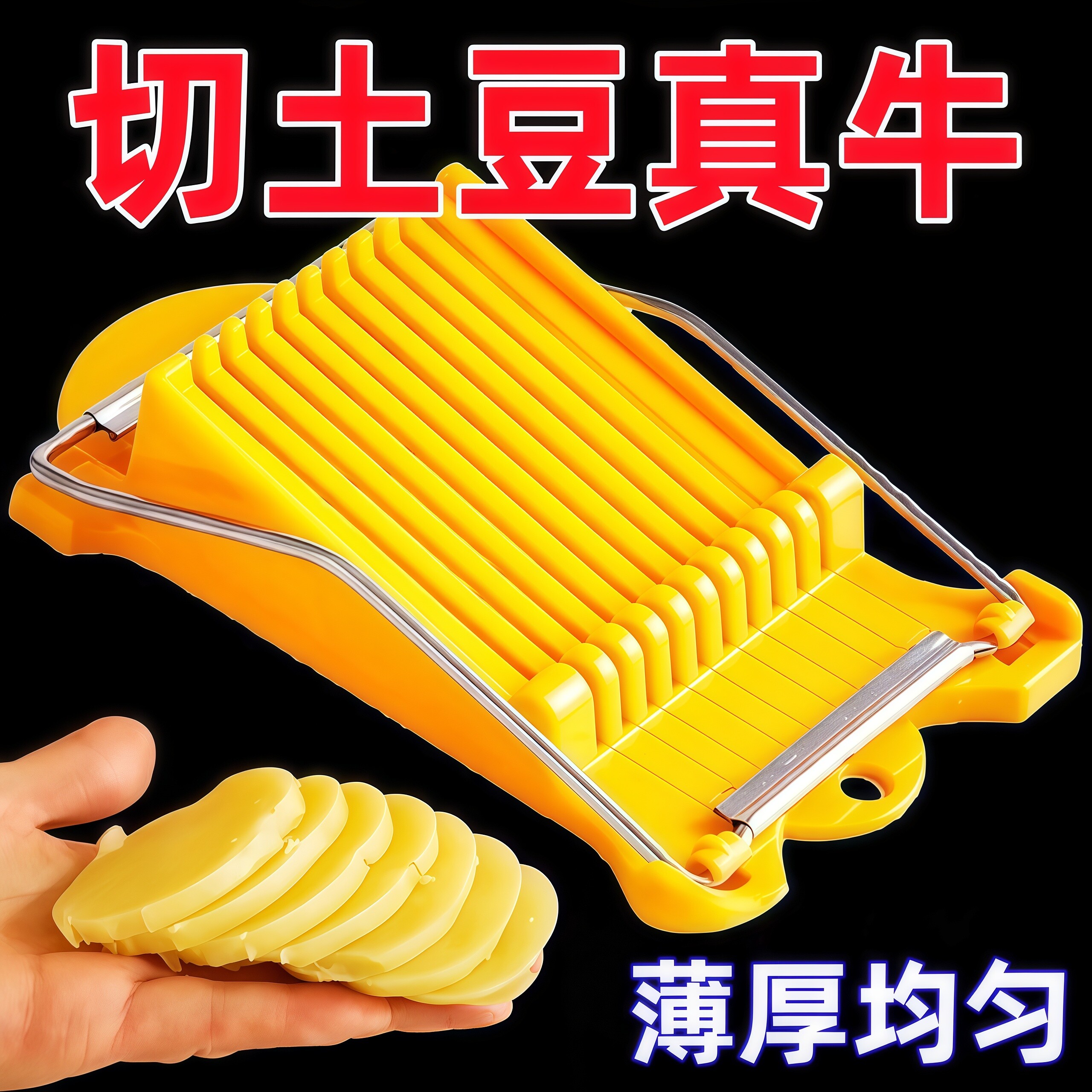 晒土豆干切片神器熟土豆压片器多功能香干豆腐午餐肉切片分割工具