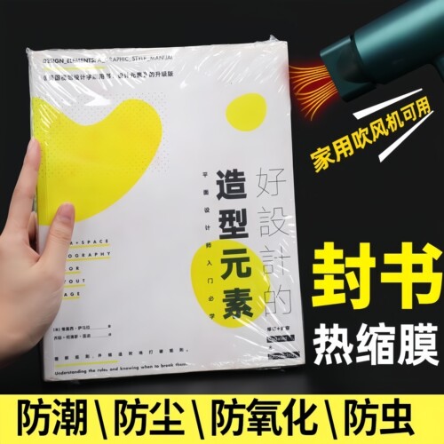热缩膜封书保护袋书本封防尘收纳