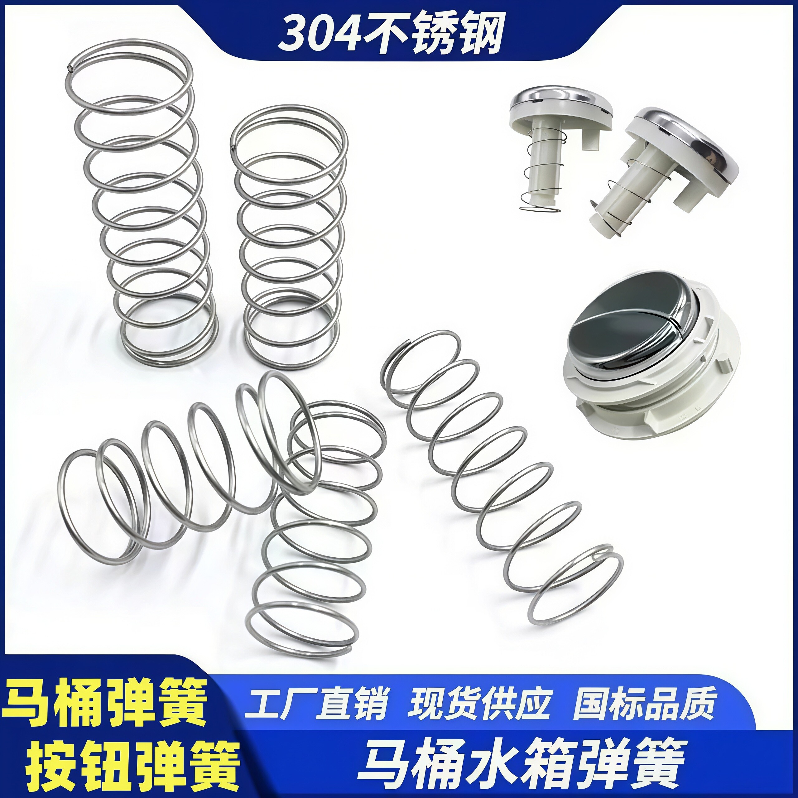 不锈钢马桶回位抽水箱小压簧
