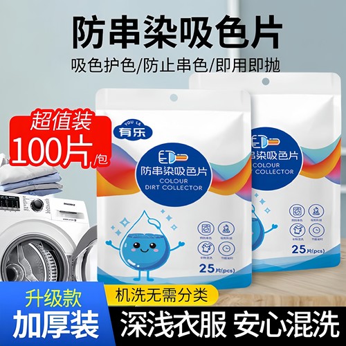 吸色片吸色纸洗衣片防串色洗衣片