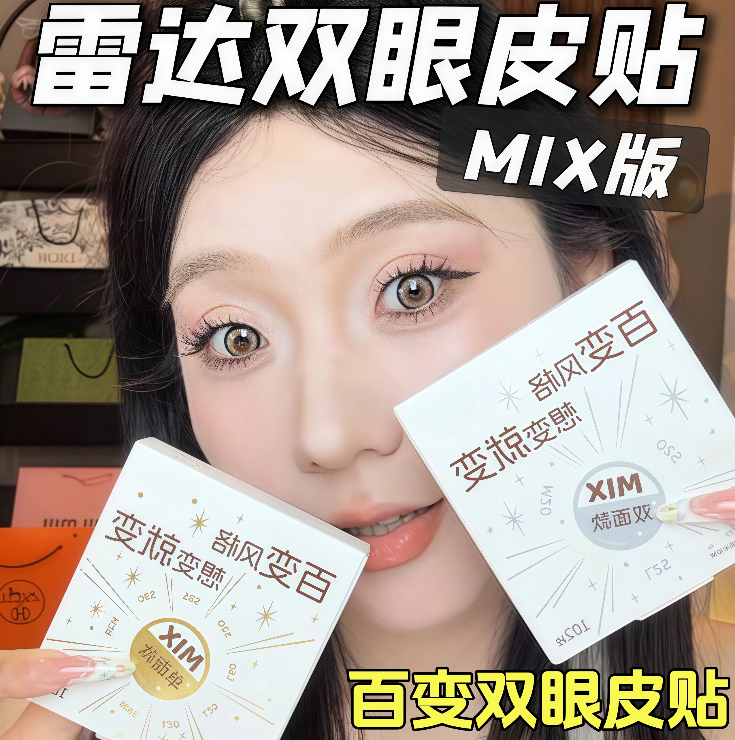 双眼皮贴女隐形自然无痕内双