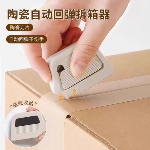 磁吸陶瓷开箱器安全开箱刀美工刀