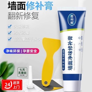 補墻膏墻面修補白色修復神器防水防潮防霉膩子膏墻壁裂縫涂鴉遮蓋
