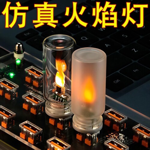 LED仿真火焰USB氛围灯车载桌面