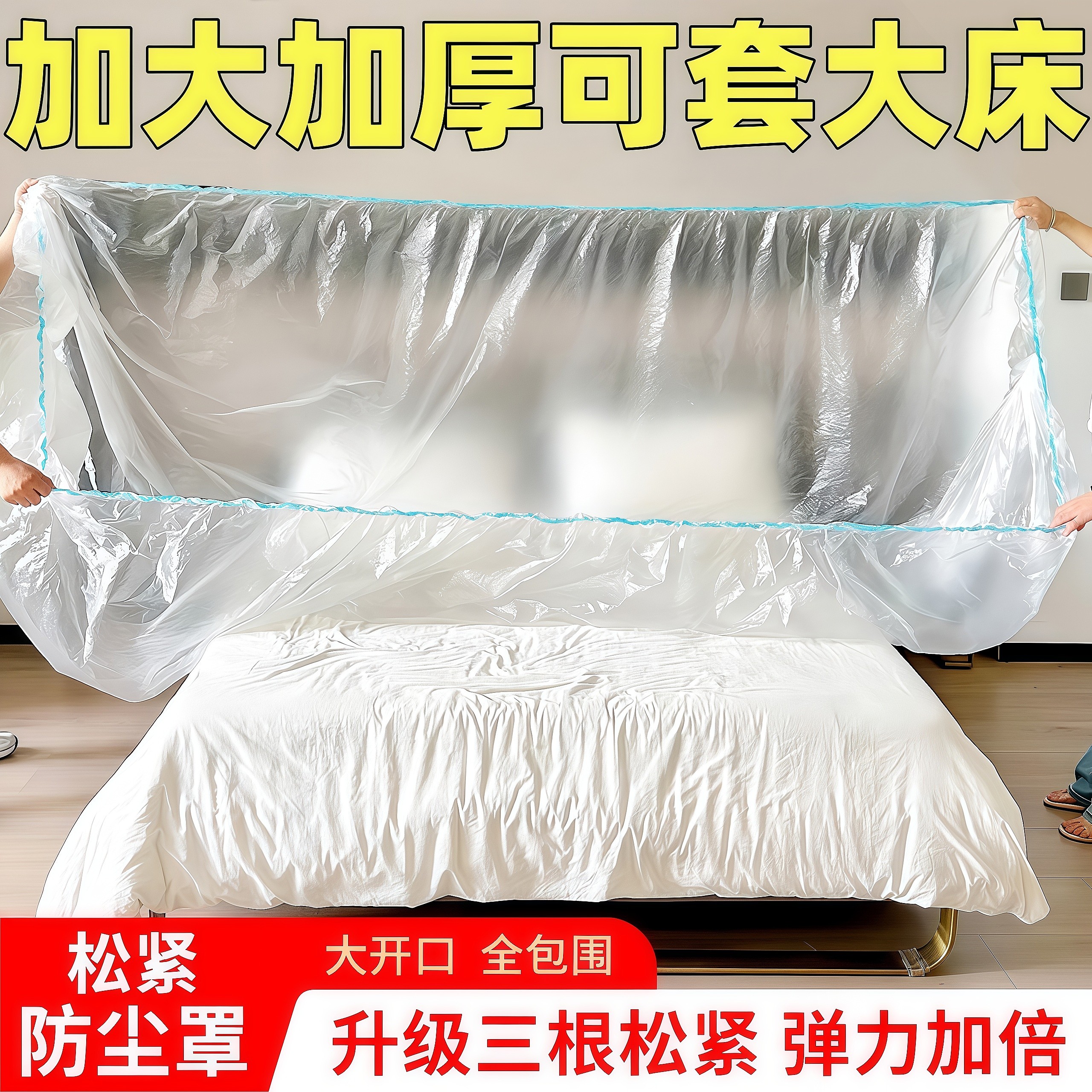 一次性防尘罩沙发全盖松紧束口床罩装修防尘塑料膜家用家具保护膜