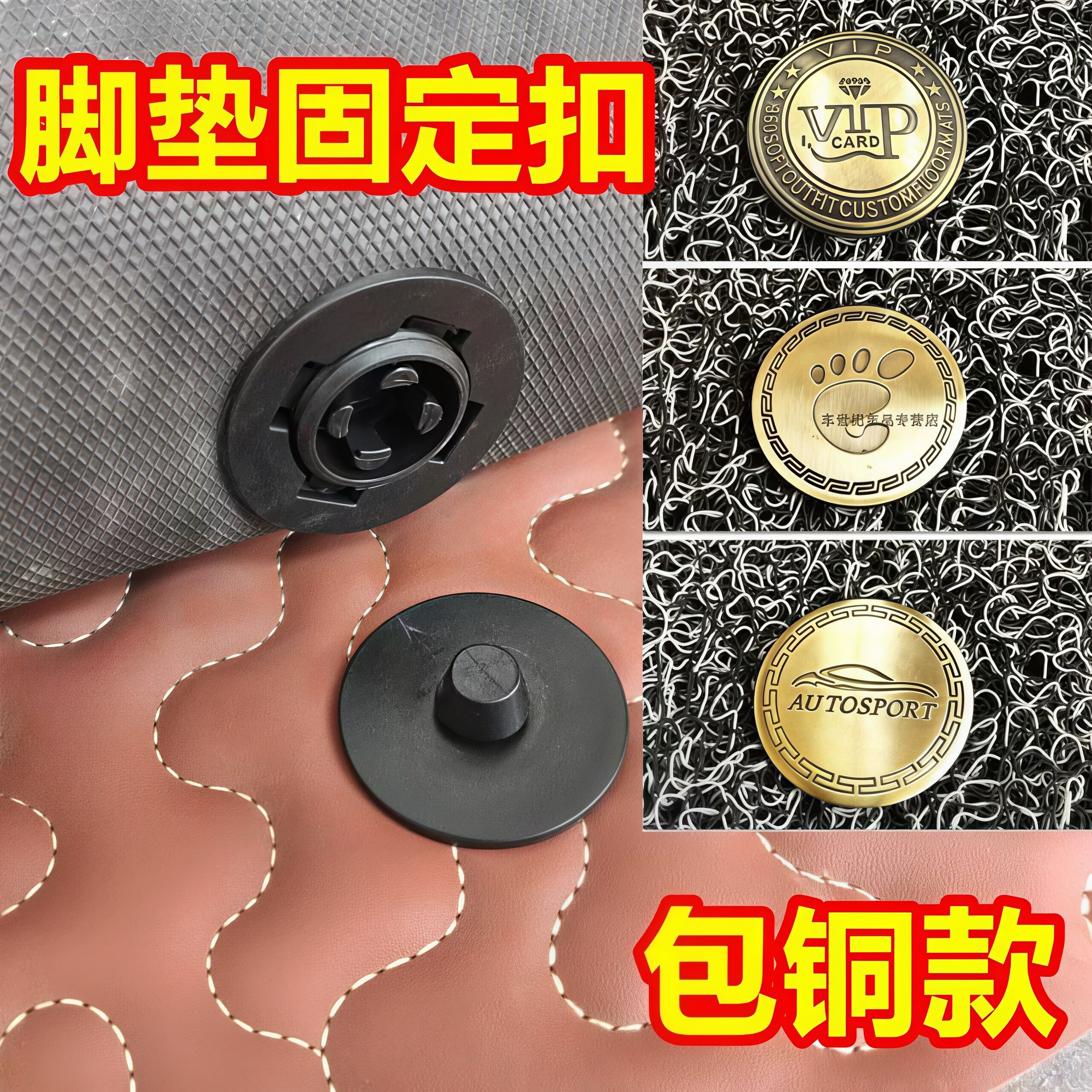 汽车脚垫固定卡扣防滑可拆卸