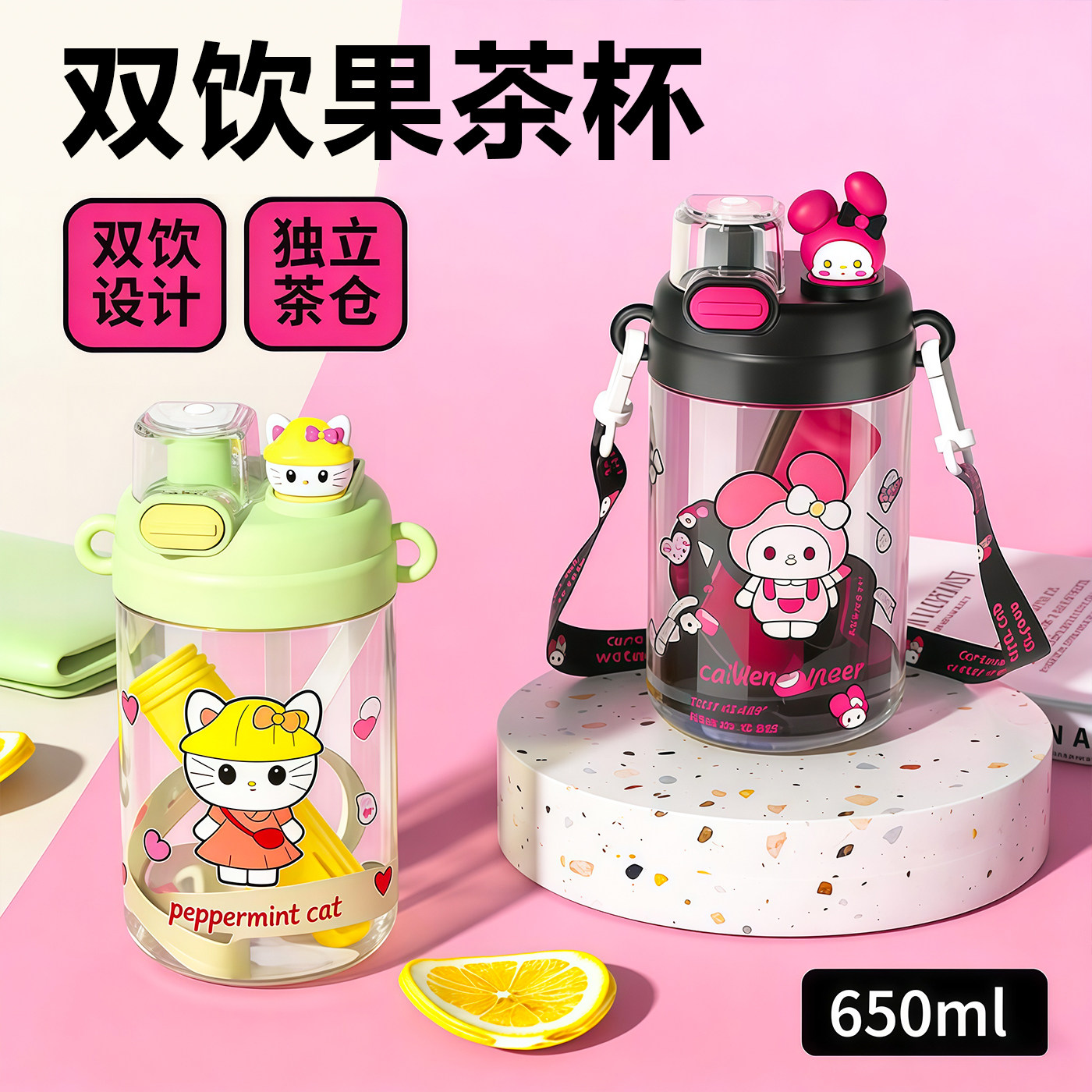 卡通可爱儿童双饮吸管杯带茶隔