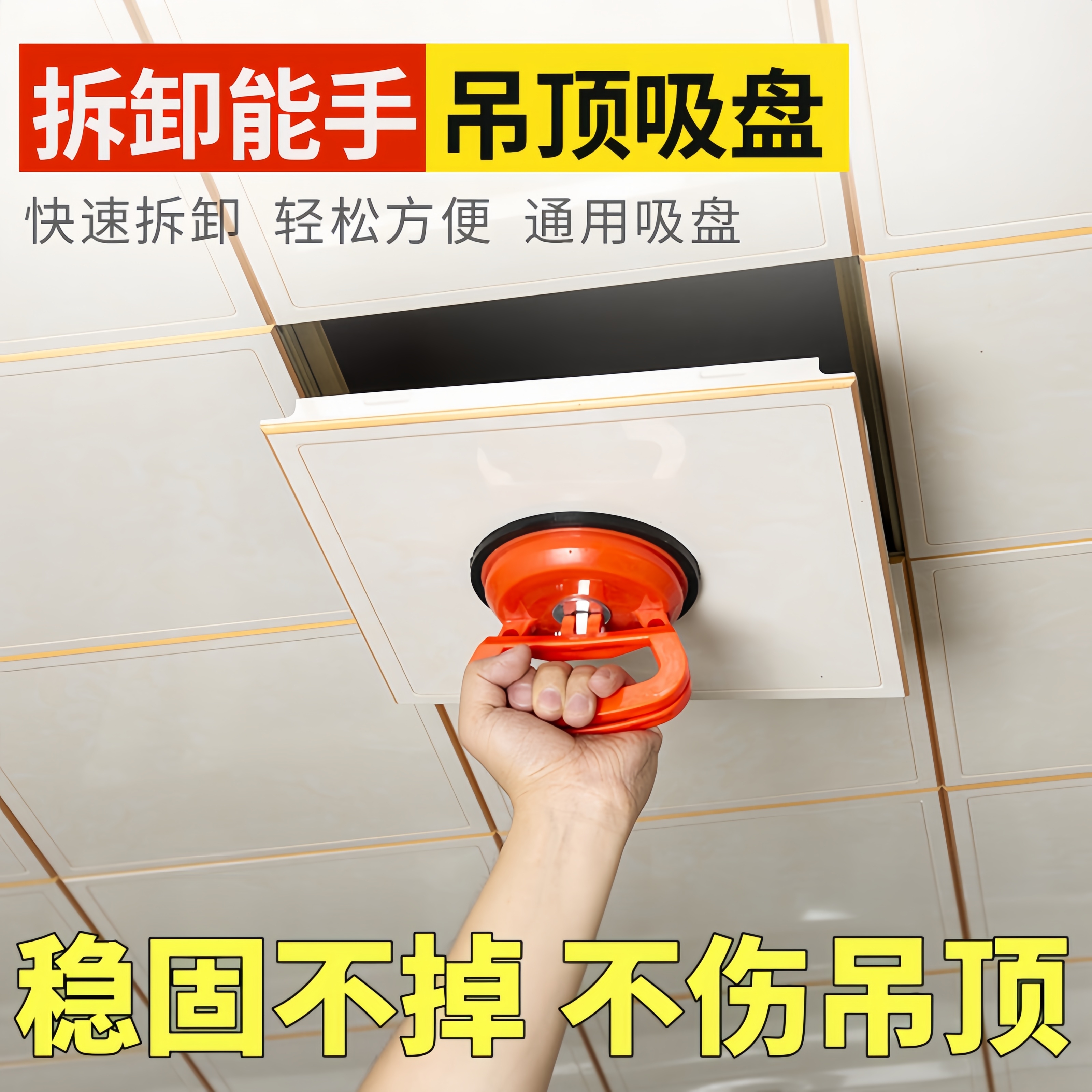吊顶吸盘铝扣板神器强力玻璃吸盘