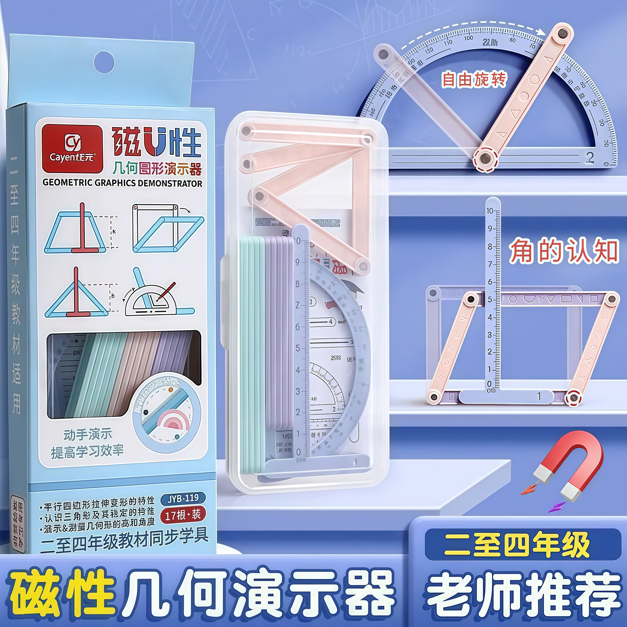 磁性几何演示器多边形活动角