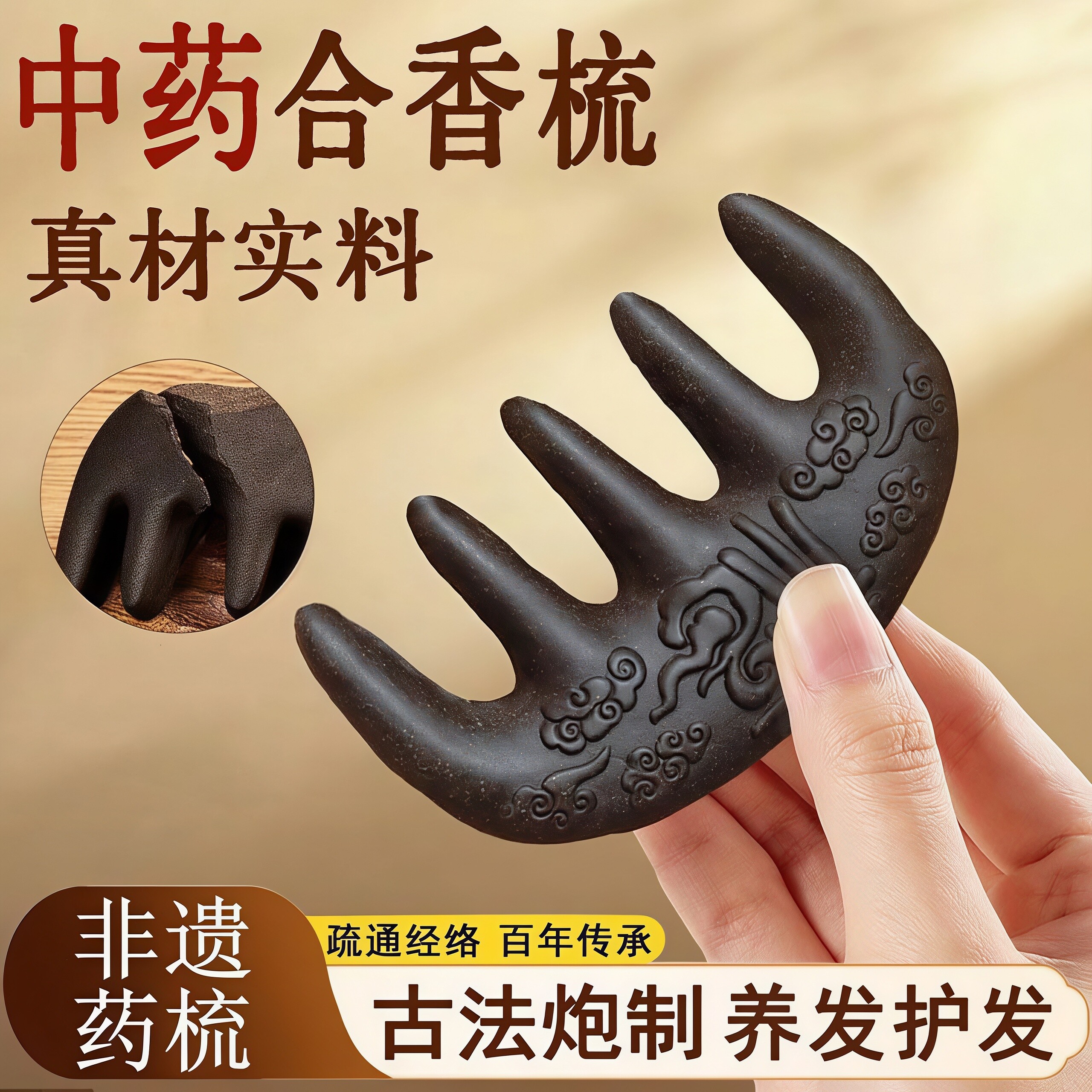 何首乌合香梳生发养发头皮按摩梳子纯天然缓解头部经络梳护发头梳