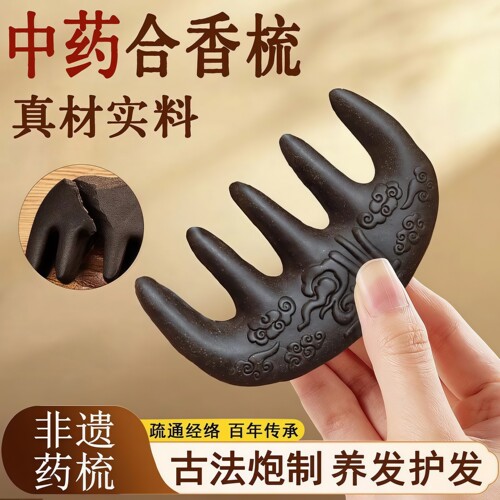 何首乌天然头皮按摩梳生发养发