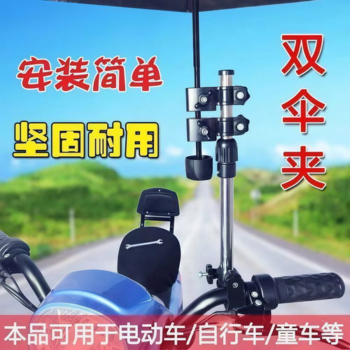 电动车雨伞遮阳支撑自行车撑伞架