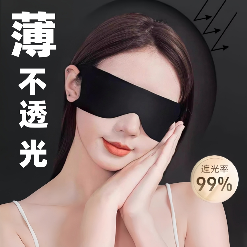 眼罩遮光亲肤睡眠专用午休晚上睡觉神器男女缓解眼疲劳透气护眼罩