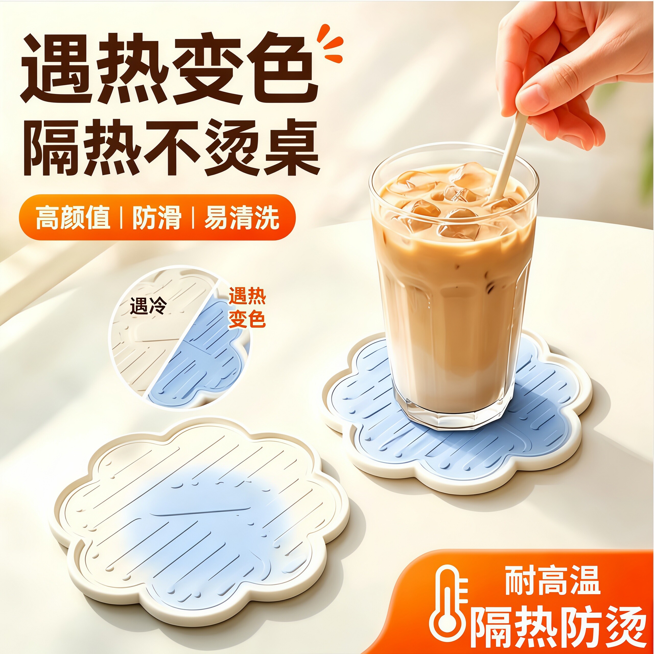遇热变色硅胶防滑隔热杯垫