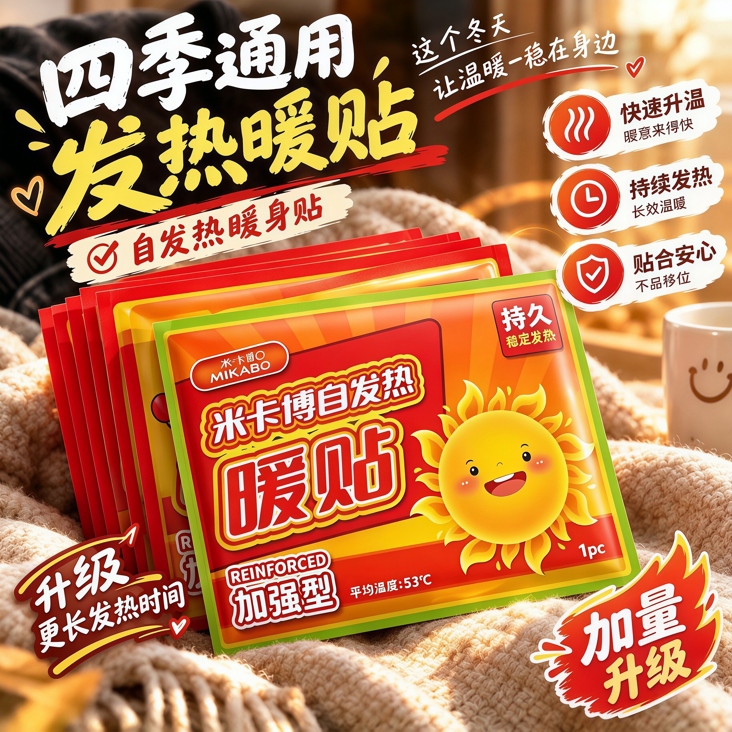 暖贴暖宝宝贴自发热保暖宫寒热帖