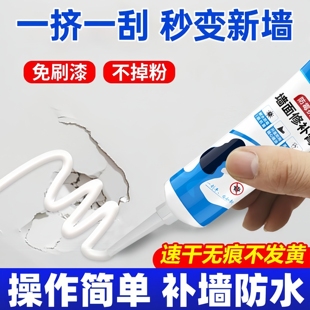 墻面修補膏家用白色防水防潮防霉補密封膠膩子膏漏水墻體裂縫修復