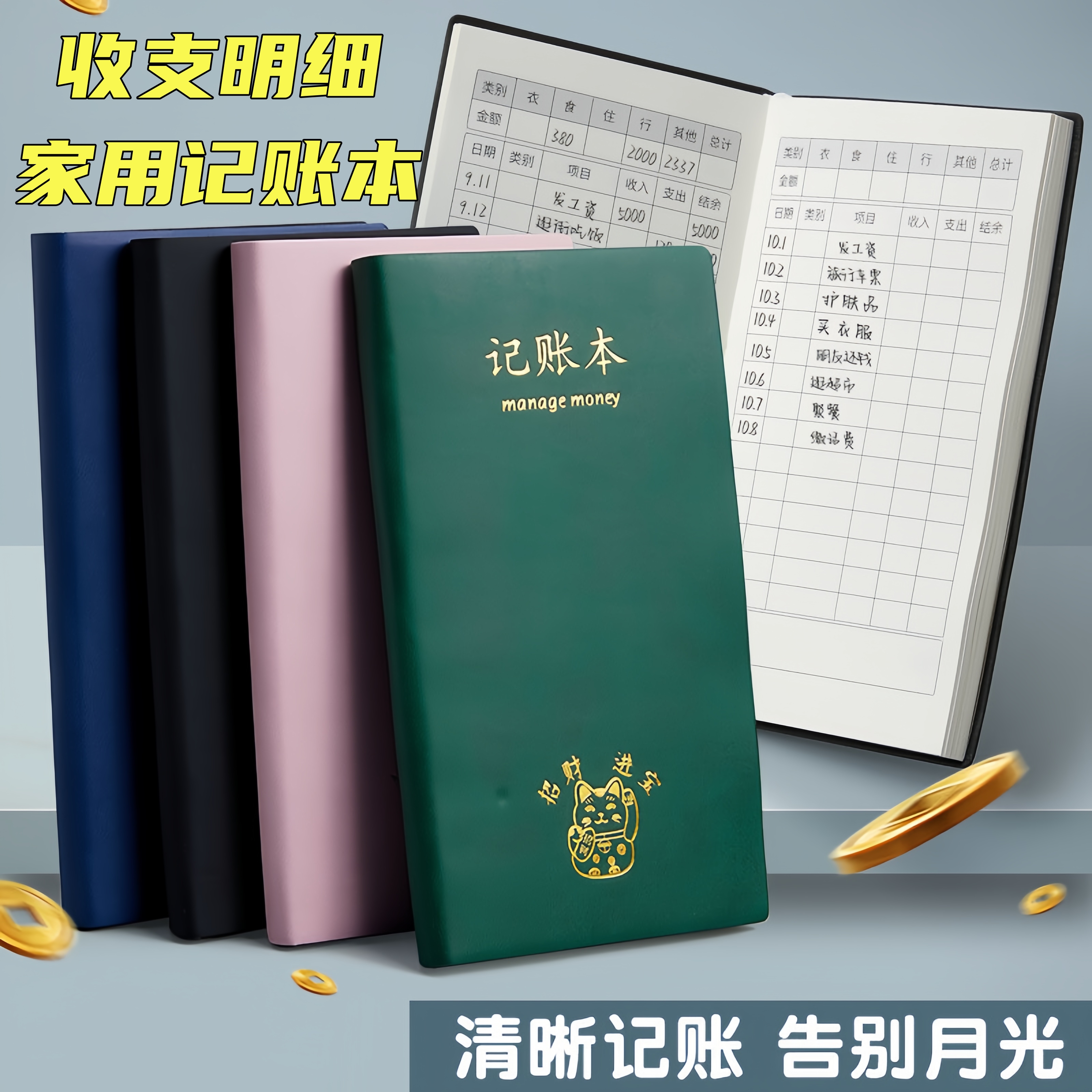记账本家庭开销收支明细记账本