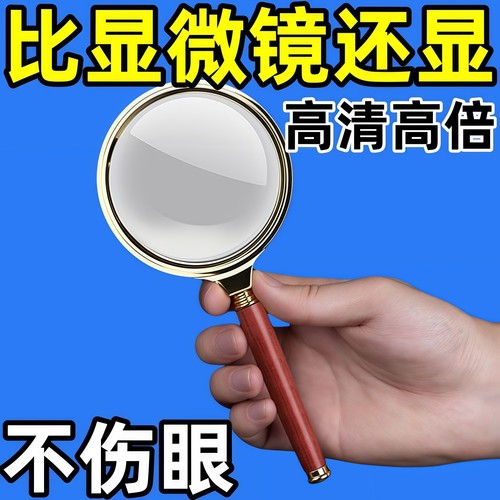 放大镜100倍高清正品阅读不伤眼