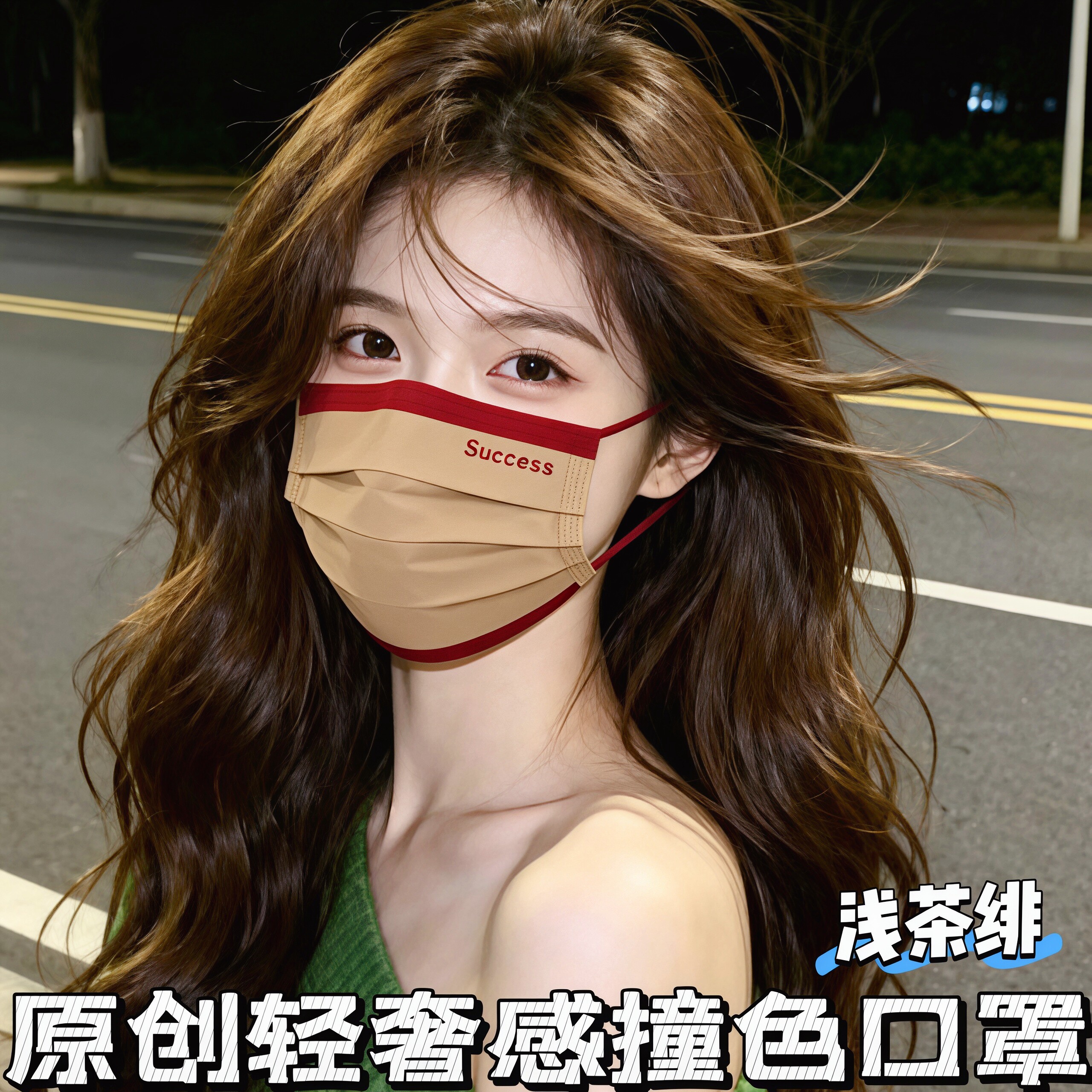 高颜值撞色一次性口罩显脸小