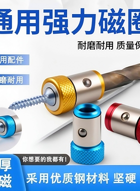 防打滑磁环十字强磁批头通用工具带磁圈环强力电动螺丝刀固定配件