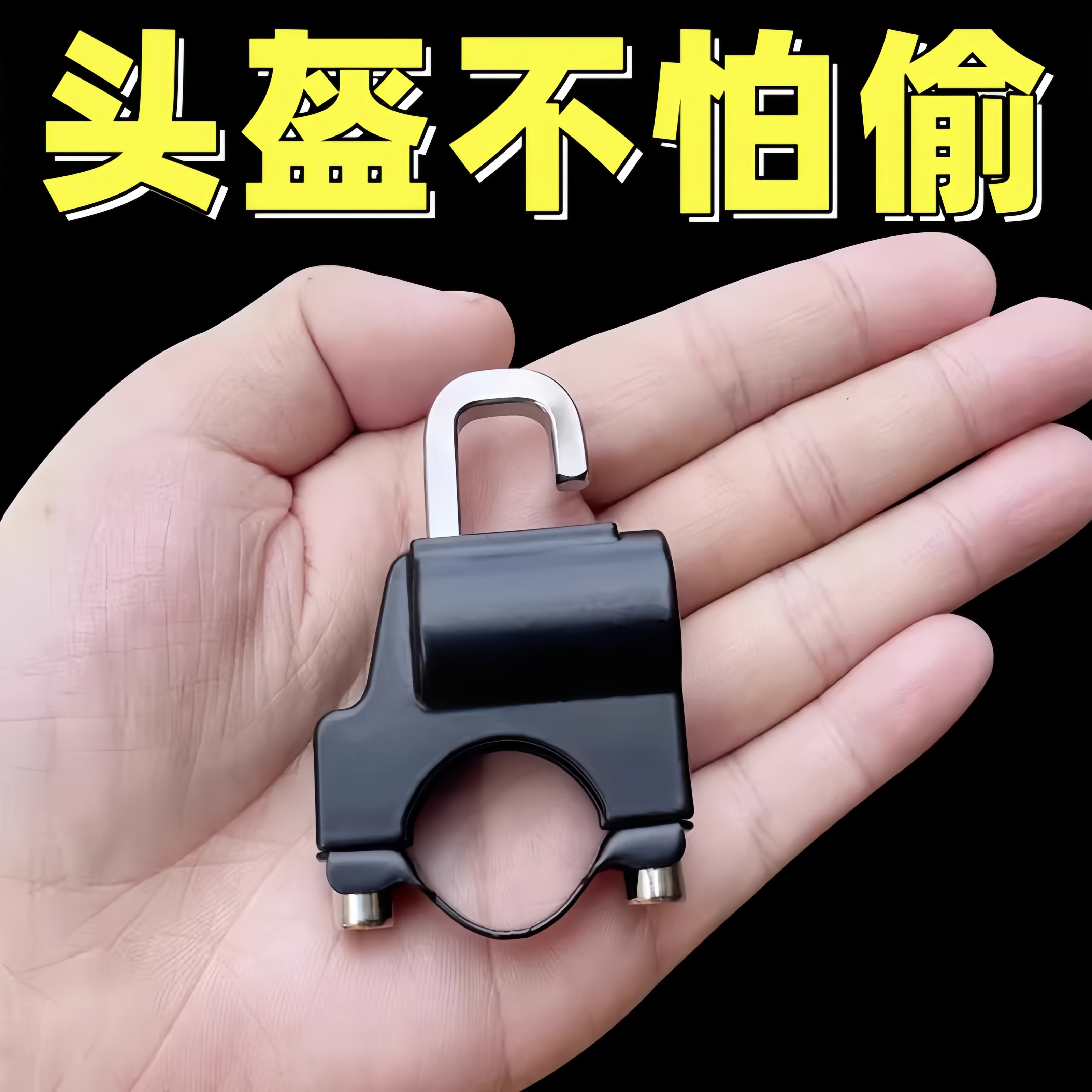 电动车头盔锁防盗防偷神器