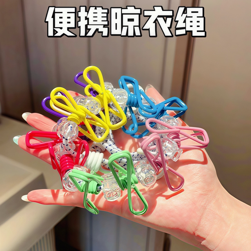 旅行便携防风晾衣绳加粗12夹