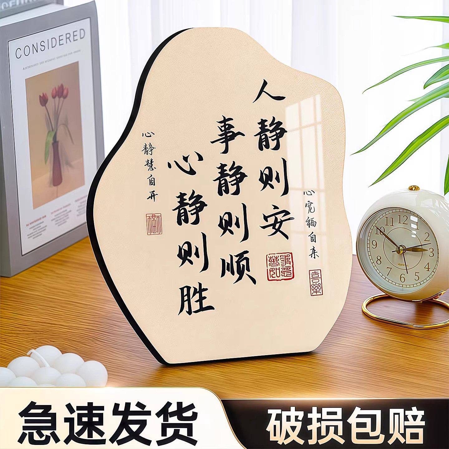 人静则安书法摆台临摹字画摆件办公室书房标语客厅玄关装饰品挂画