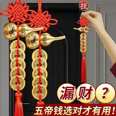 黄铜葫芦五帝钱吉祥中国结门挂件