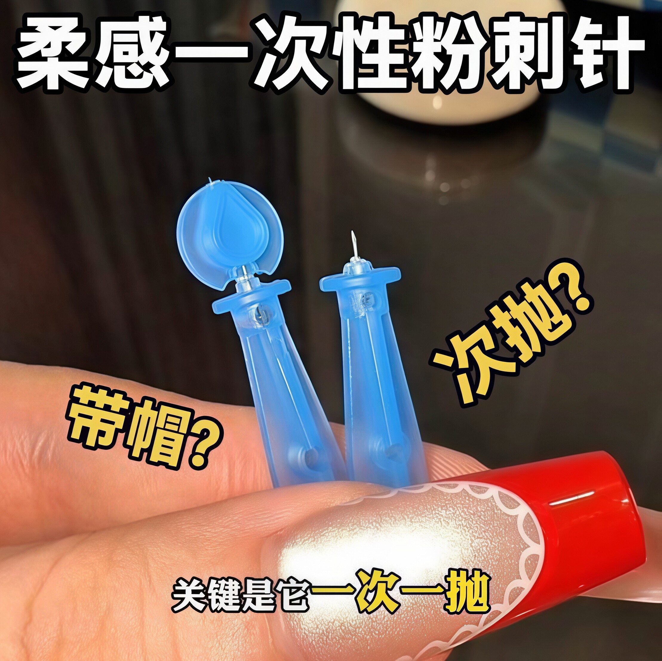 粉刺针闭口针一次性脂肪粒去除