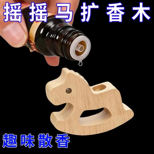 可爱摇摇马扩香木摆件持久留香