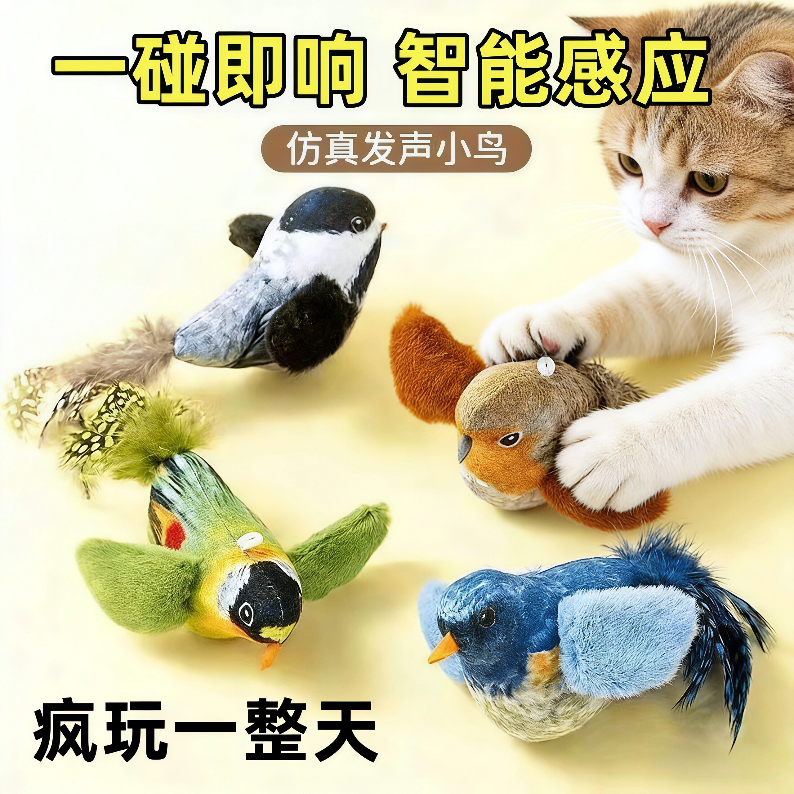 猫咪玩具逗猫棒仿真会叫小鸟玩具幼猫自嗨解闷神器耐抓咬宠物用品
