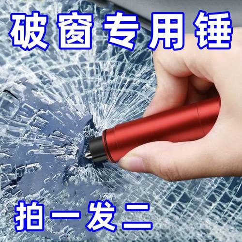 汽车安全锤逃生破窗器一秒击碎