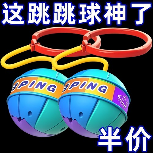 跳跳球男女孩弹跳运动