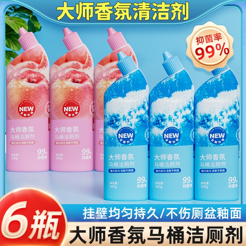 洁厕灵马桶清洁剂除臭去黄渍留香