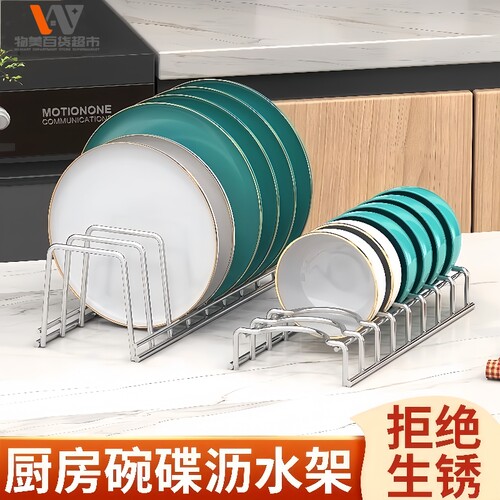 不锈钢碗碟收纳托架台式沥水架